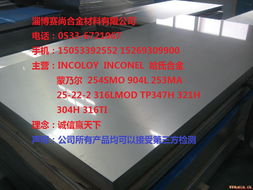 淄博赛尚合金材料 合金板产品列表